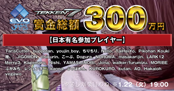 家庭用ps4 鉄拳 7 2月16 17日 Evojapan19 海外 日本から有名プレイヤーのエントリーを抜粋 2月は福岡が世界の中心となる 受付締切1月31日23 59まで Mastercup