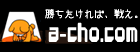 link_a-cho