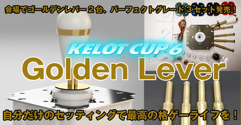 ASI Golden Lever 2台＆パーフェクトグレード  3セット』岡山初上陸！4・13『KELOTCUP6』ATTASA特別販売店で購入可能！試遊も体験せよ！ | MASTERCUP