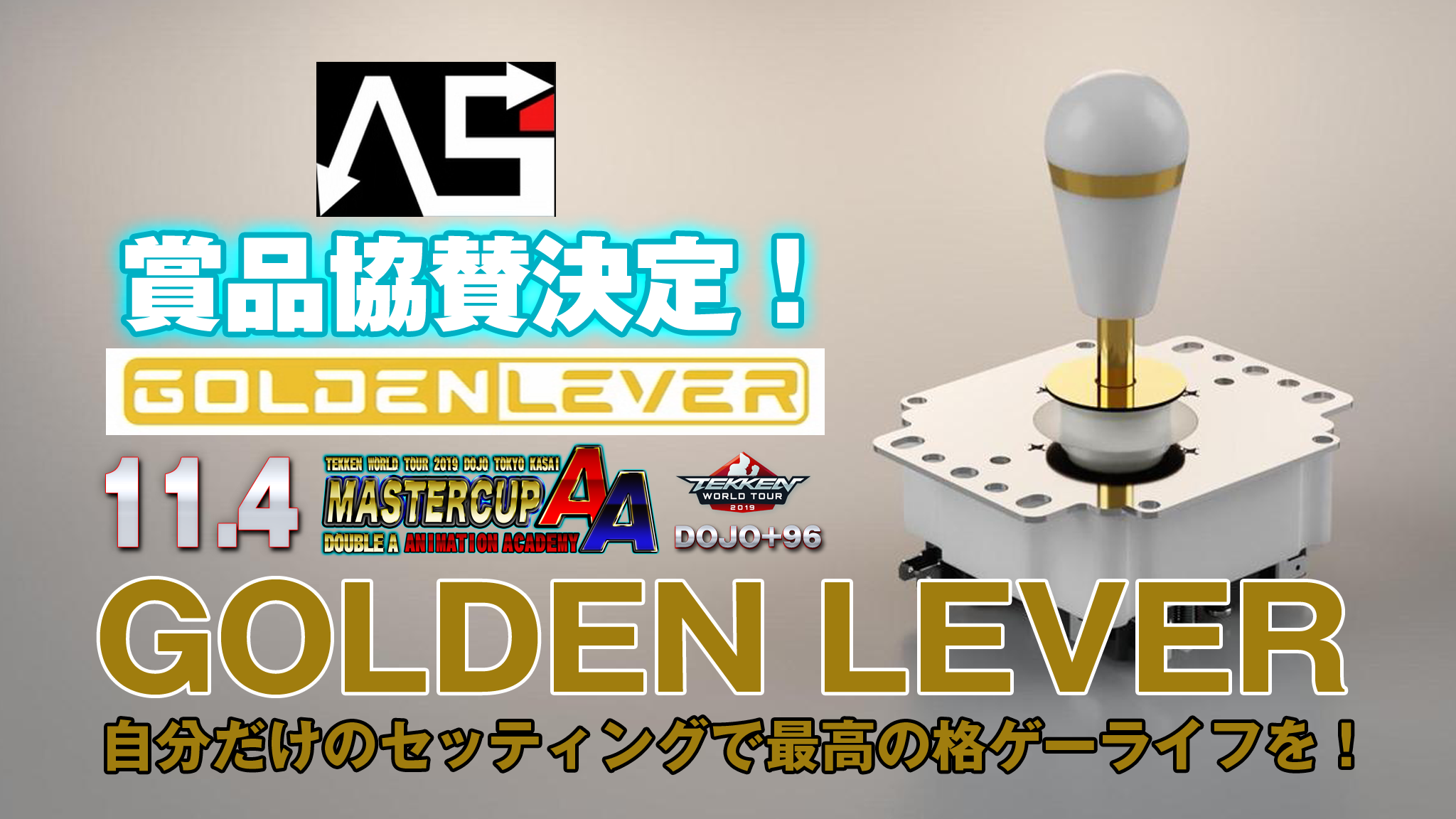 ASI 新Golden Lever』の賞品協賛が決定！11・4『MASTERCUP AA TWT2019 ...