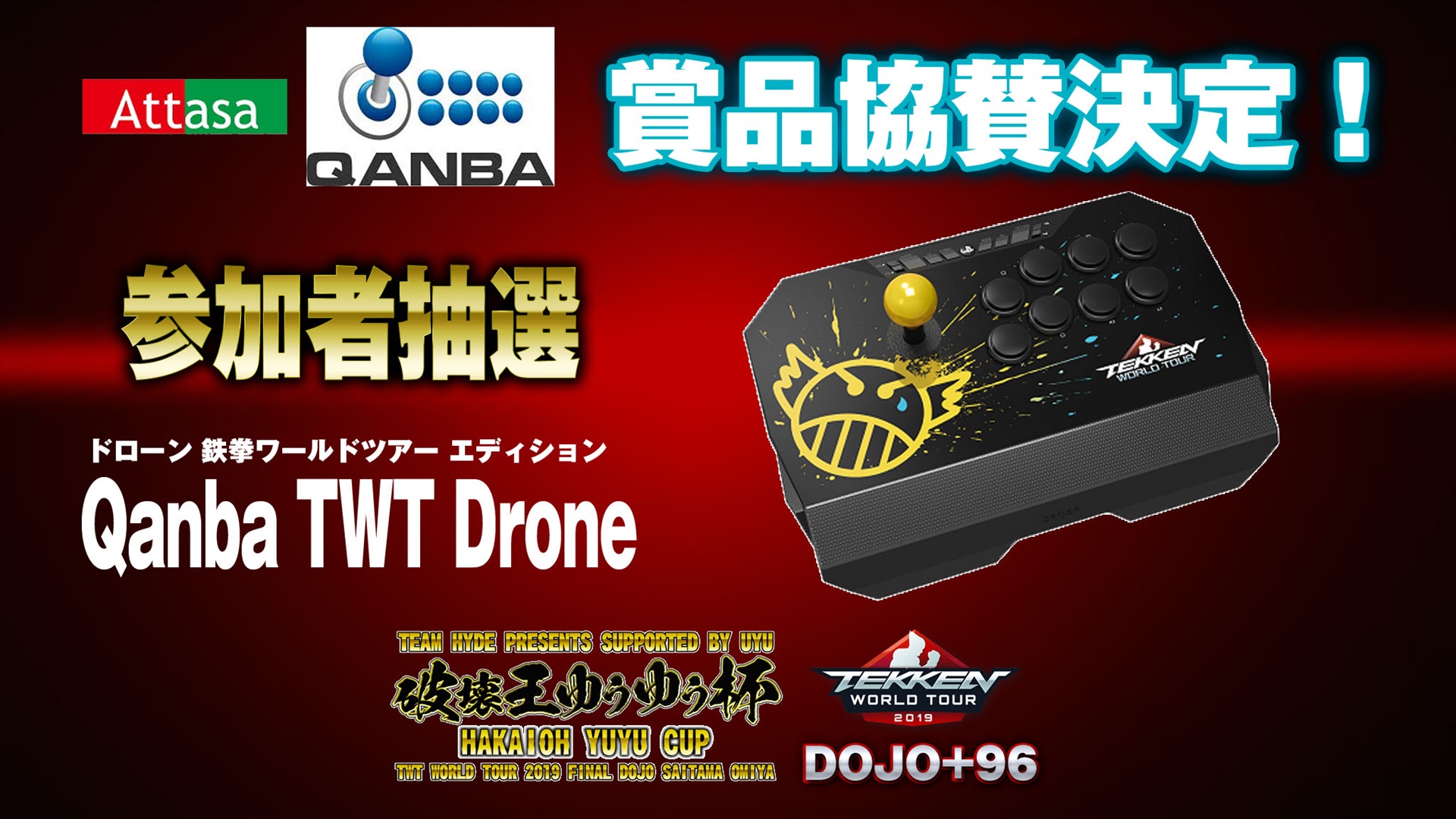QANBA ＆ ATTASA』による『TWT DRONE』の賞品協賛が決定！11・17