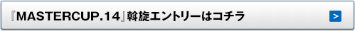 mastercup