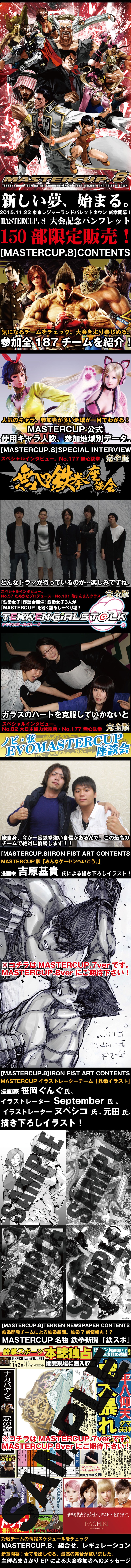 mastercup
